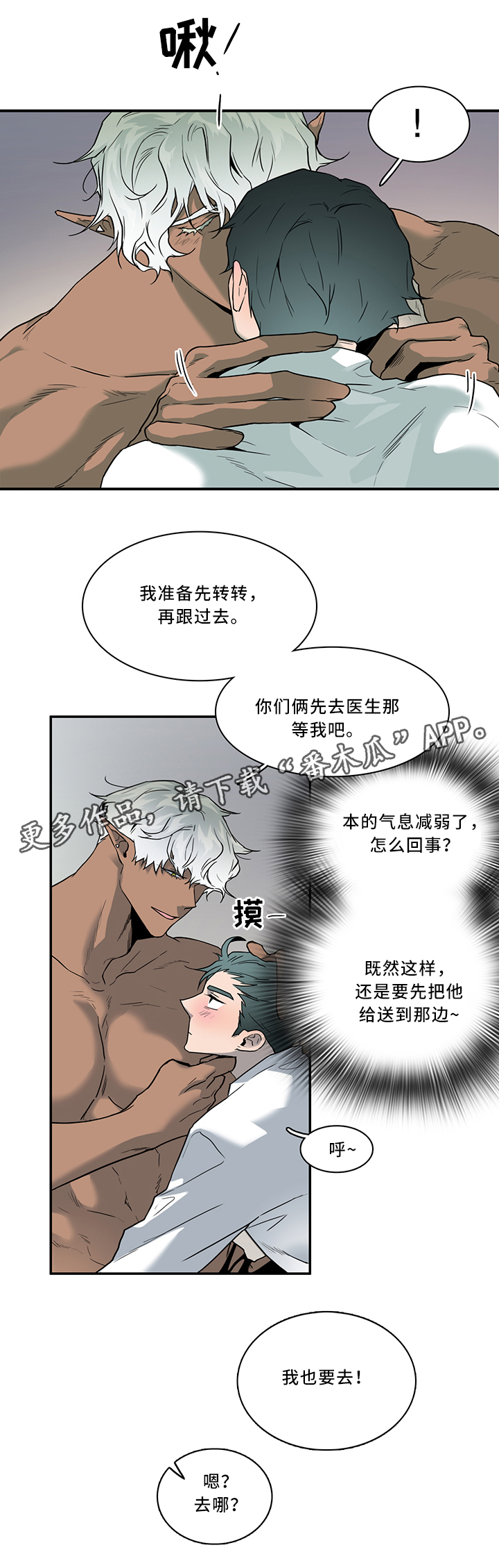 《黑焰纹章》漫画最新章节第103章信任免费下拉式在线观看章节第【12】张图片