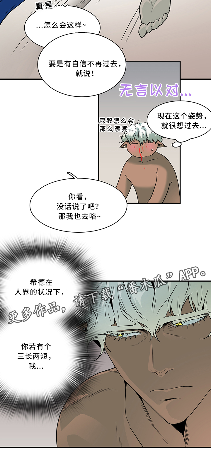 《黑焰纹章》漫画最新章节第103章信任免费下拉式在线观看章节第【9】张图片