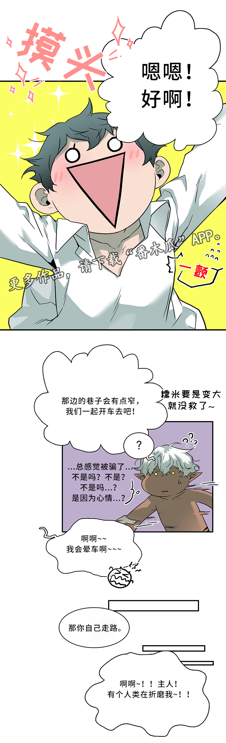 《黑焰纹章》漫画最新章节第103章信任免费下拉式在线观看章节第【1】张图片