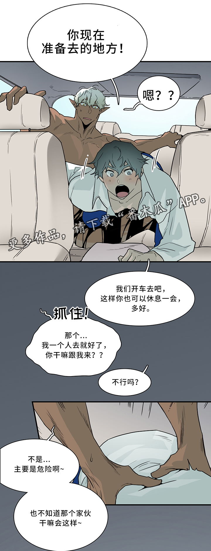 《黑焰纹章》漫画最新章节第103章信任免费下拉式在线观看章节第【11】张图片