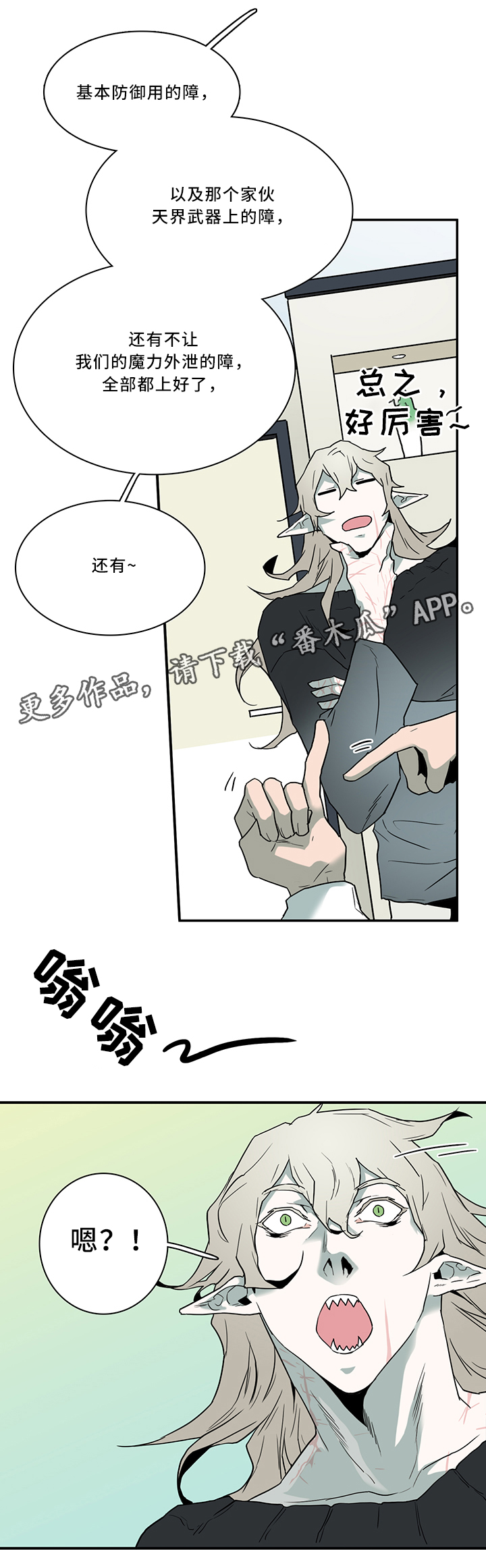 《黑焰纹章》漫画最新章节第104章结界免费下拉式在线观看章节第【6】张图片