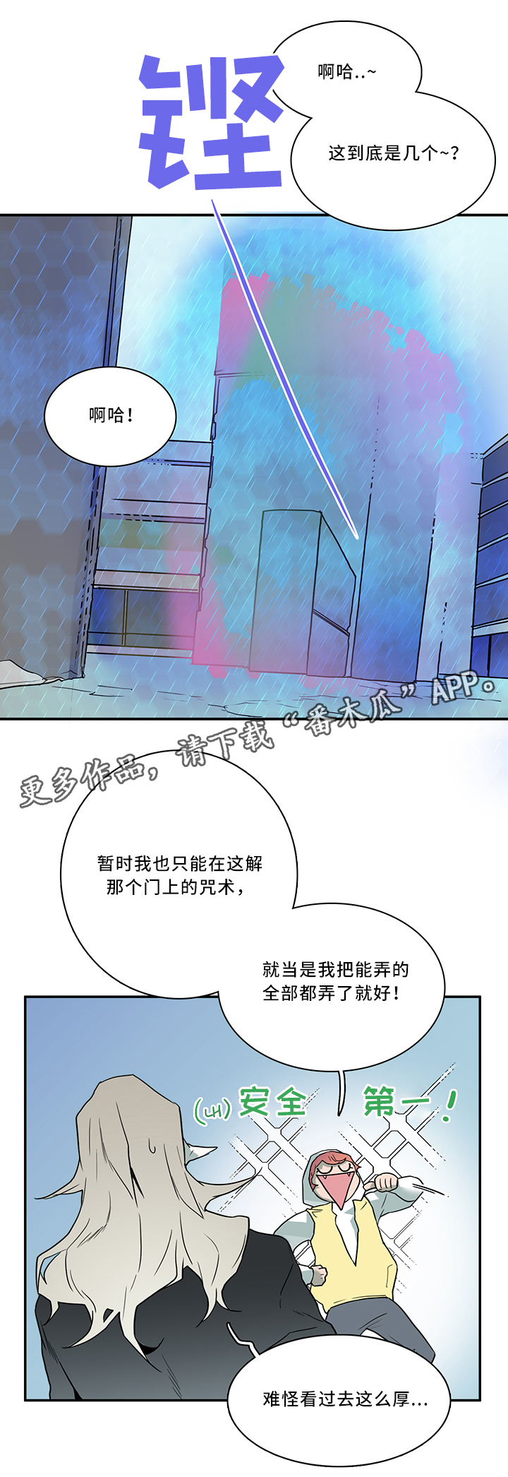 《黑焰纹章》漫画最新章节第104章结界免费下拉式在线观看章节第【7】张图片