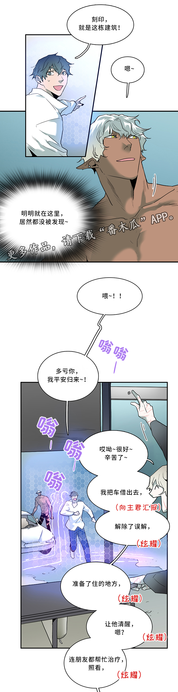 《黑焰纹章》漫画最新章节第104章结界免费下拉式在线观看章节第【4】张图片