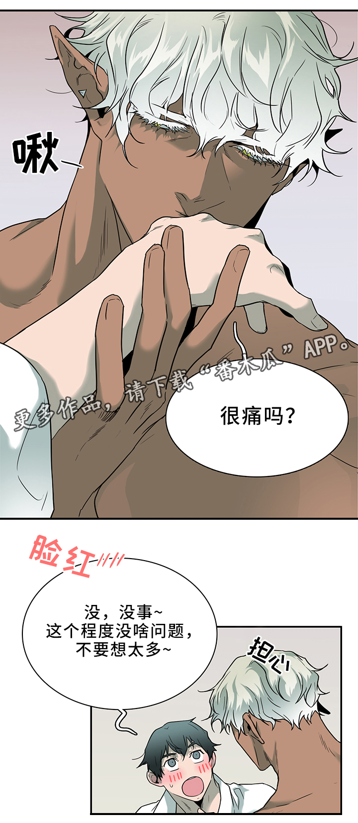 《黑焰纹章》漫画最新章节第105章进入结界免费下拉式在线观看章节第【3】张图片