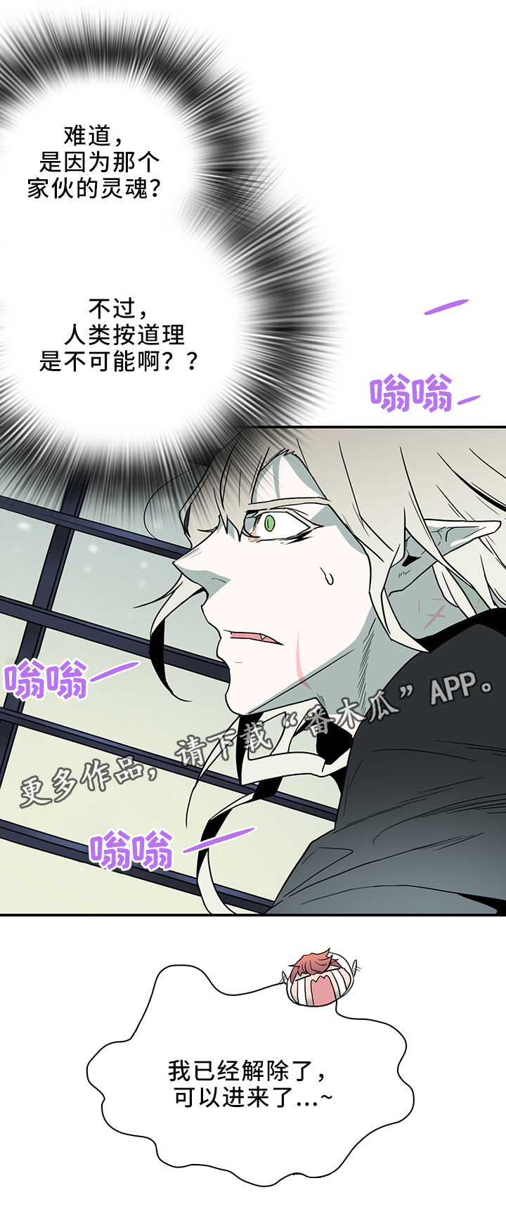 《黑焰纹章》漫画最新章节第105章进入结界免费下拉式在线观看章节第【13】张图片