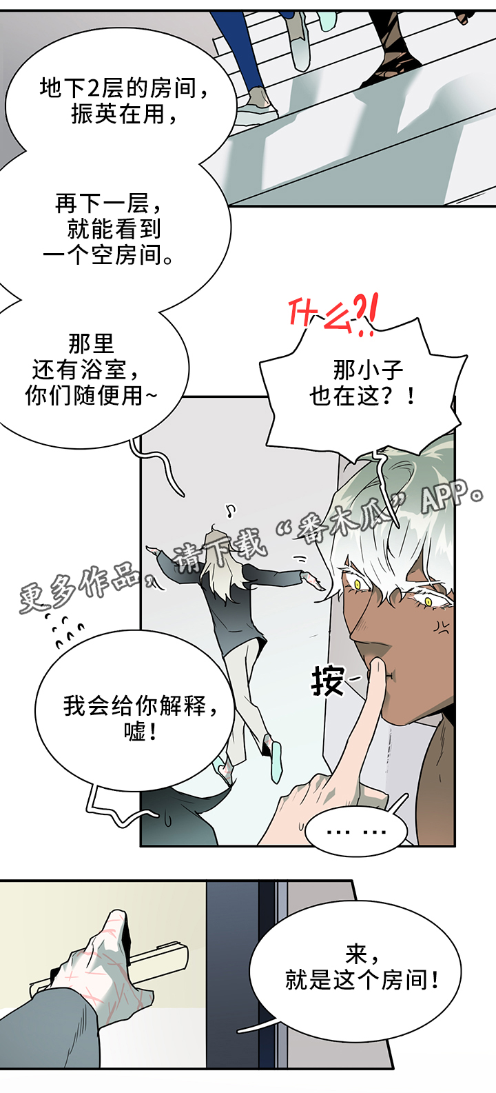 《黑焰纹章》漫画最新章节第106章实验环境免费下拉式在线观看章节第【4】张图片