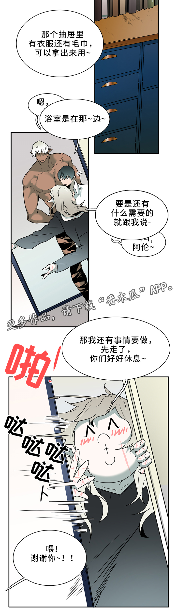 《黑焰纹章》漫画最新章节第106章实验环境免费下拉式在线观看章节第【2】张图片