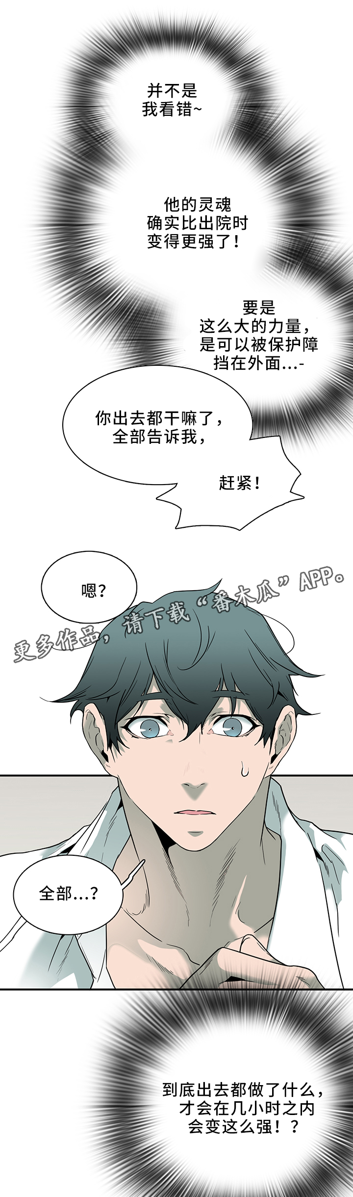 《黑焰纹章》漫画最新章节第106章实验环境免费下拉式在线观看章节第【11】张图片