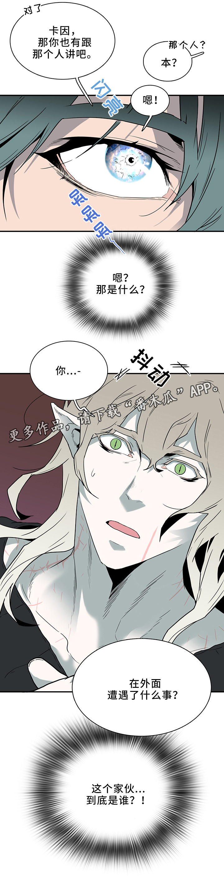 《黑焰纹章》漫画最新章节第106章实验环境免费下拉式在线观看章节第【12】张图片