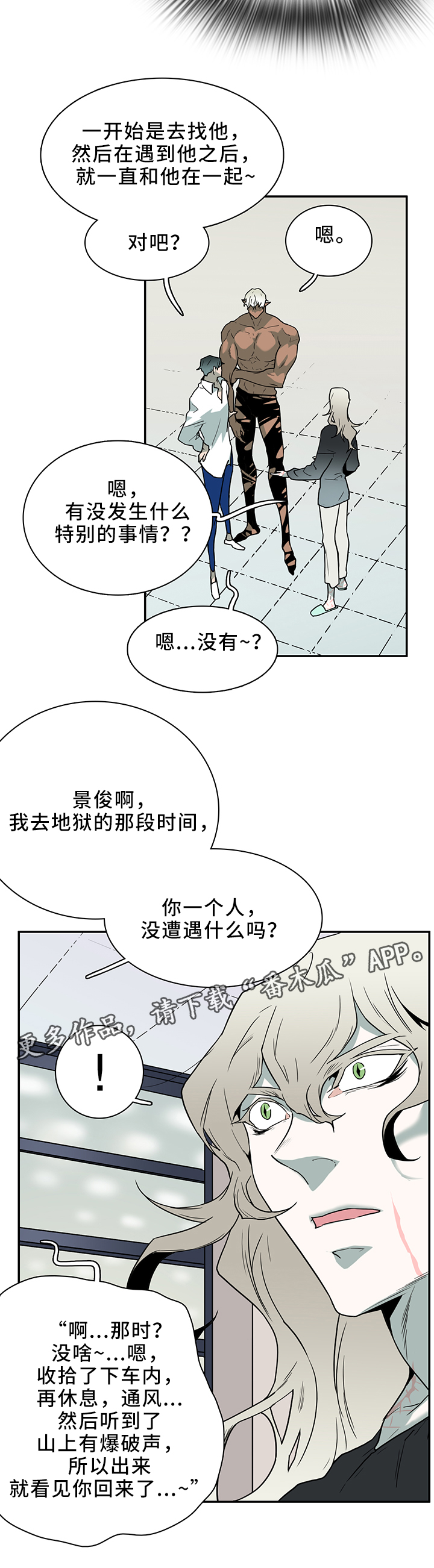 《黑焰纹章》漫画最新章节第106章实验环境免费下拉式在线观看章节第【10】张图片