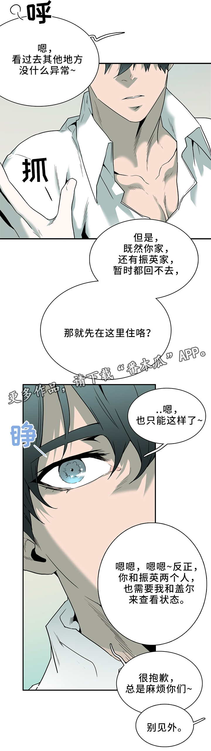 《黑焰纹章》漫画最新章节第106章实验环境免费下拉式在线观看章节第【13】张图片