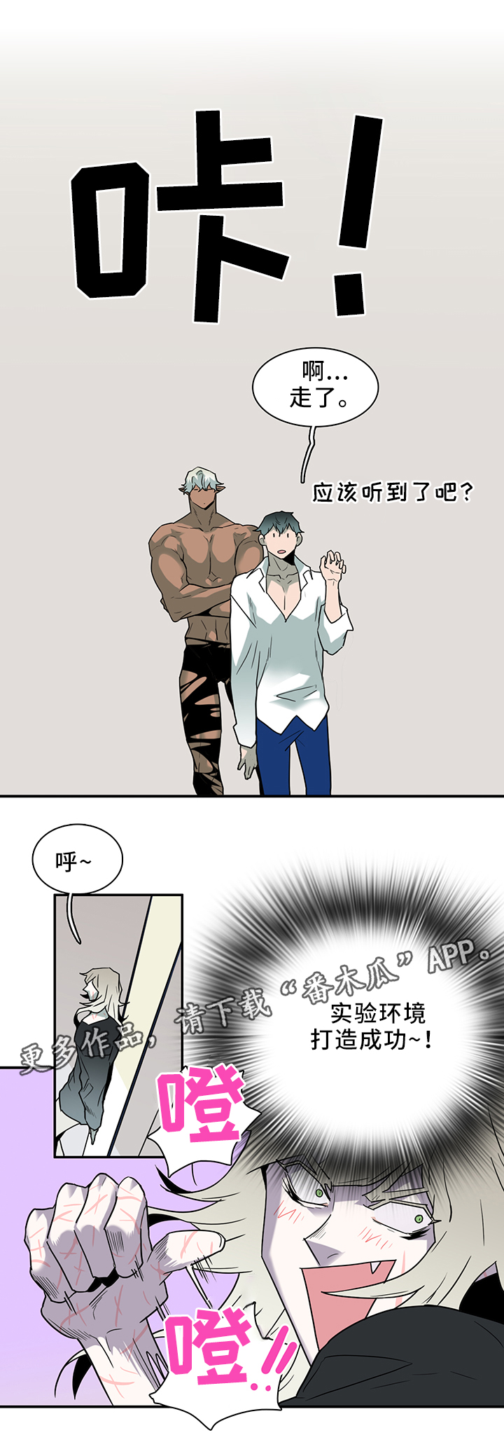 《黑焰纹章》漫画最新章节第106章实验环境免费下拉式在线观看章节第【1】张图片