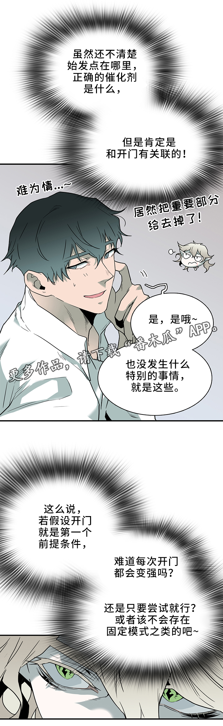 《黑焰纹章》漫画最新章节第106章实验环境免费下拉式在线观看章节第【8】张图片