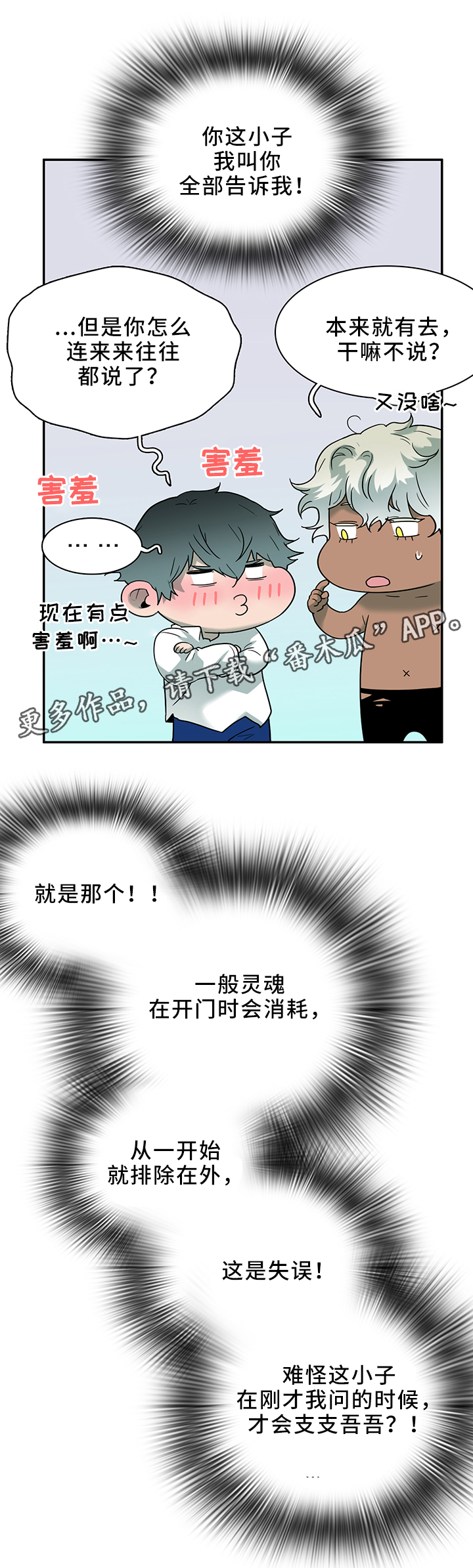 《黑焰纹章》漫画最新章节第106章实验环境免费下拉式在线观看章节第【9】张图片