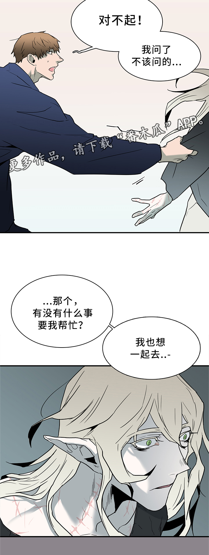 《黑焰纹章》漫画最新章节第108章你叫什么名字?免费下拉式在线观看章节第【11】张图片