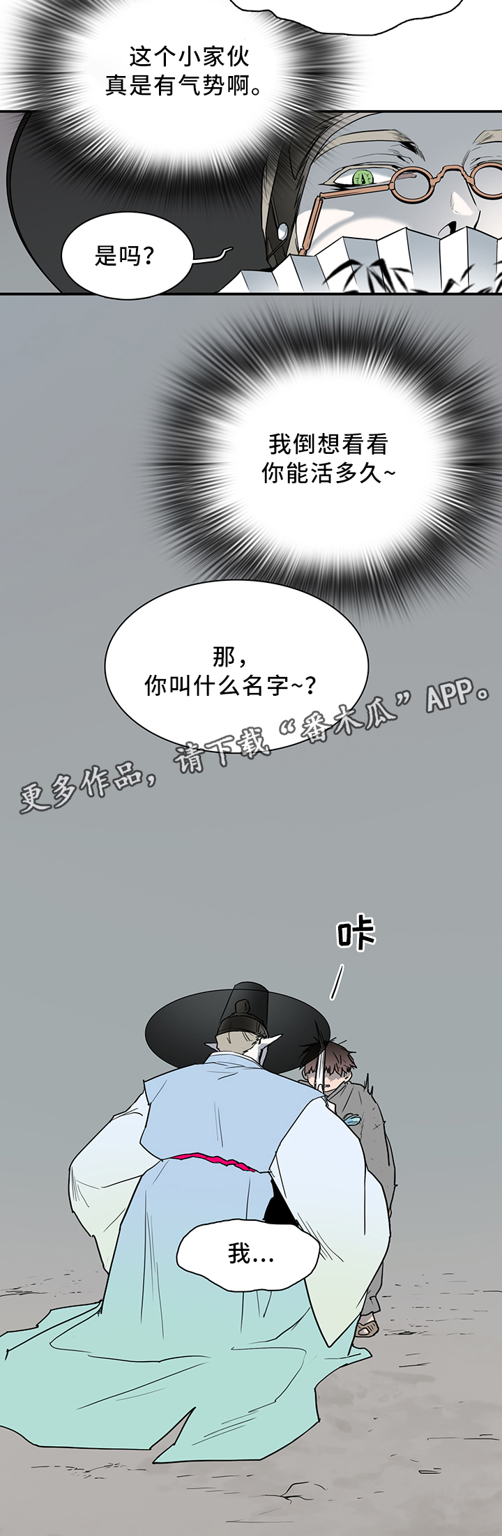 《黑焰纹章》漫画最新章节第108章你叫什么名字?免费下拉式在线观看章节第【2】张图片