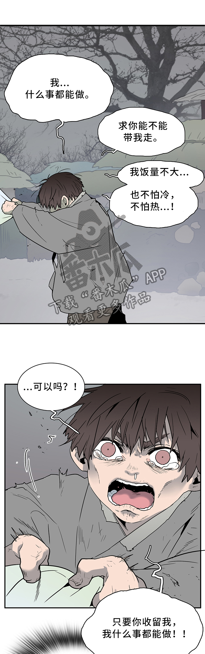 《黑焰纹章》漫画最新章节第108章你叫什么名字?免费下拉式在线观看章节第【3】张图片