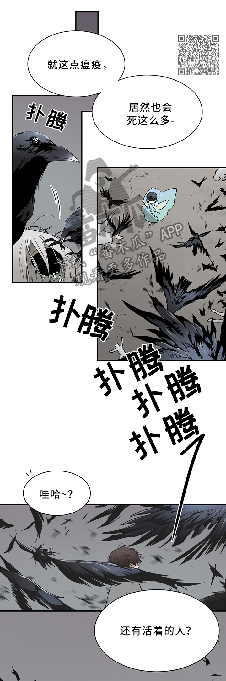 《黑焰纹章》漫画最新章节第108章你叫什么名字?免费下拉式在线观看章节第【8】张图片