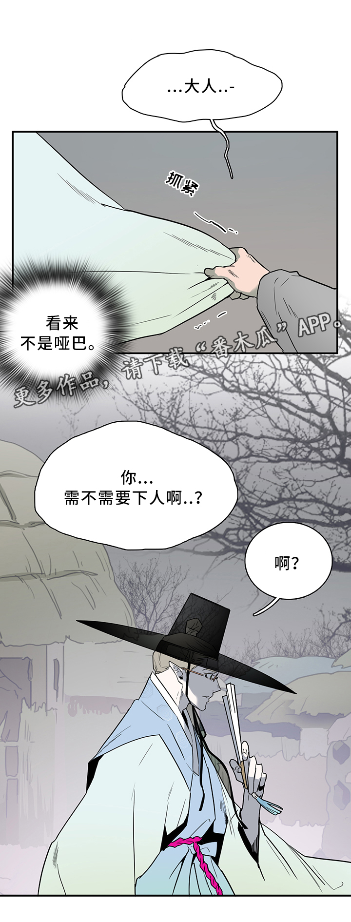 《黑焰纹章》漫画最新章节第108章你叫什么名字?免费下拉式在线观看章节第【4】张图片