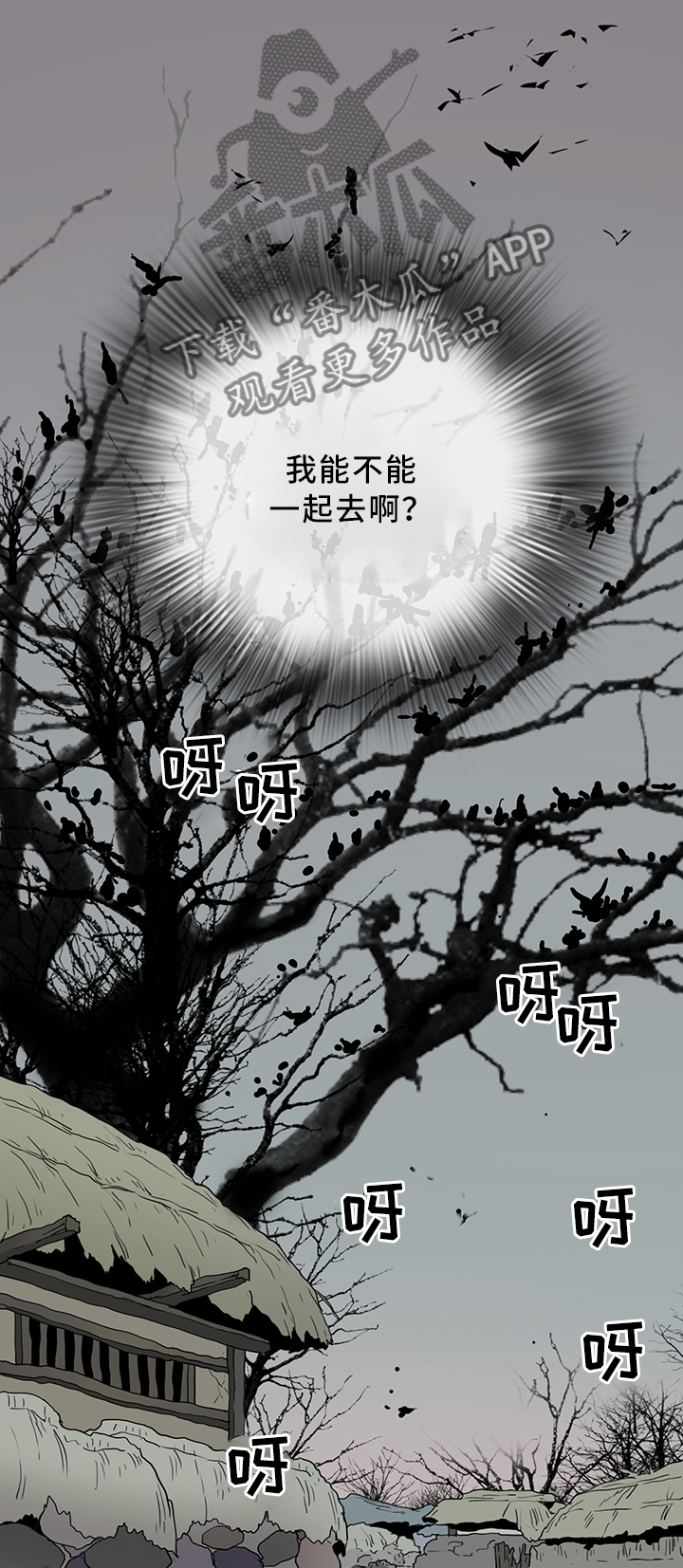 《黑焰纹章》漫画最新章节第108章你叫什么名字?免费下拉式在线观看章节第【10】张图片