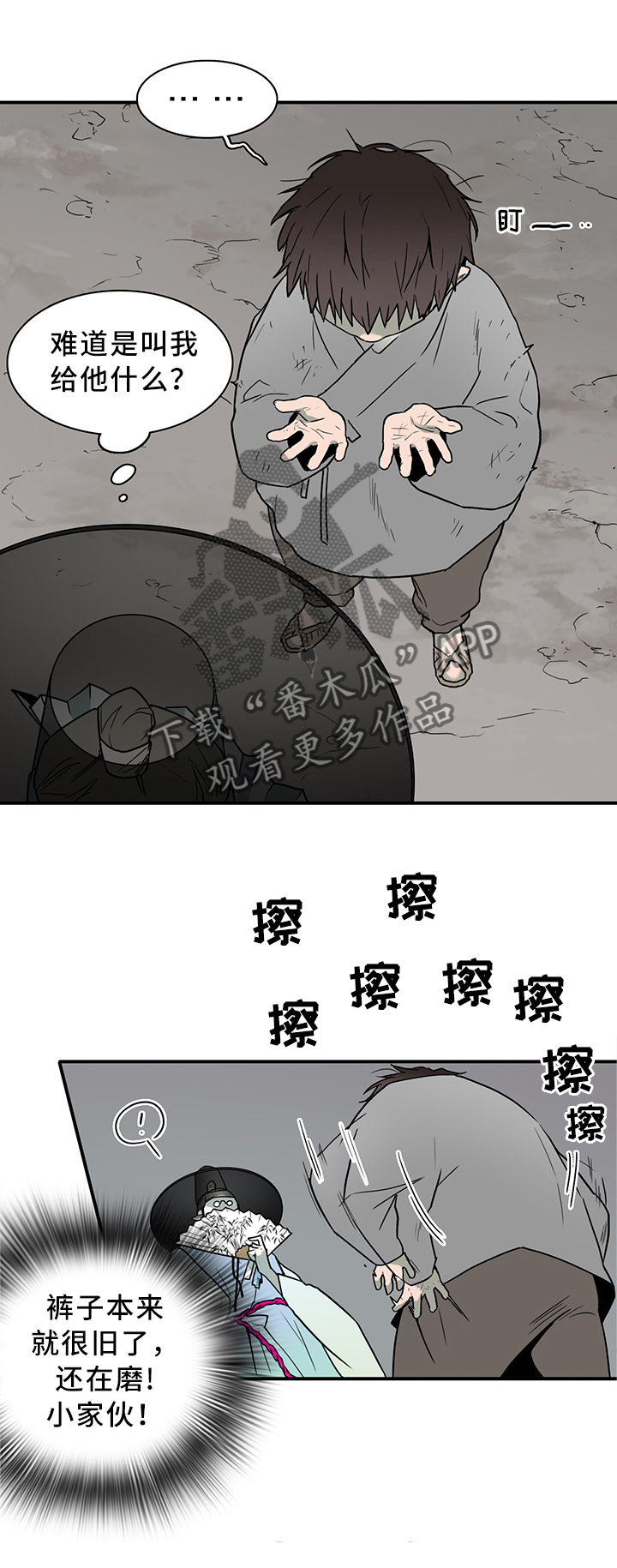 《黑焰纹章》漫画最新章节第108章你叫什么名字?免费下拉式在线观看章节第【5】张图片