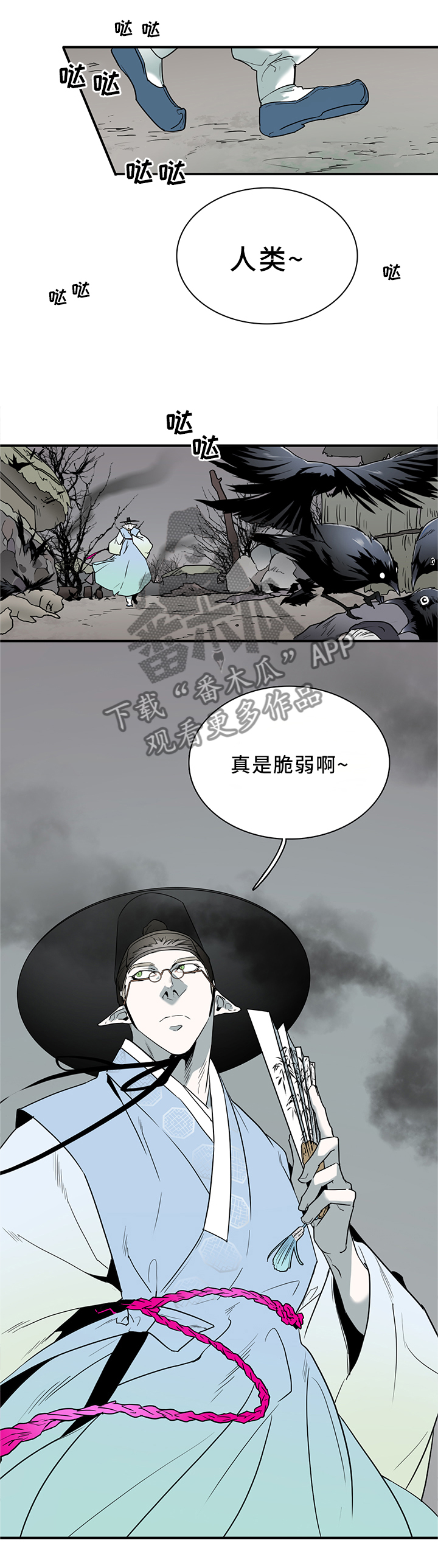 《黑焰纹章》漫画最新章节第108章你叫什么名字?免费下拉式在线观看章节第【9】张图片