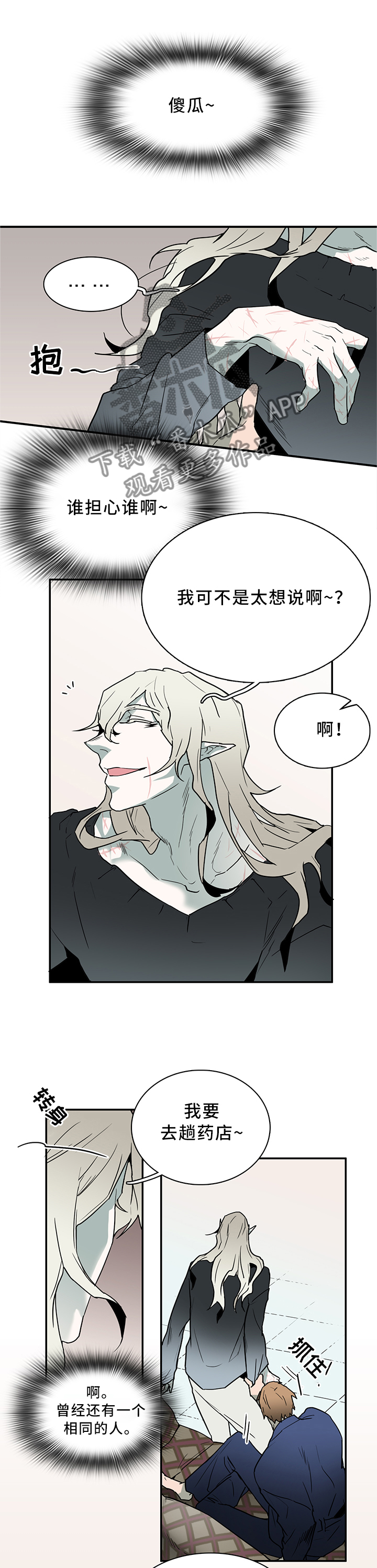 《黑焰纹章》漫画最新章节第108章你叫什么名字?免费下拉式在线观看章节第【12】张图片