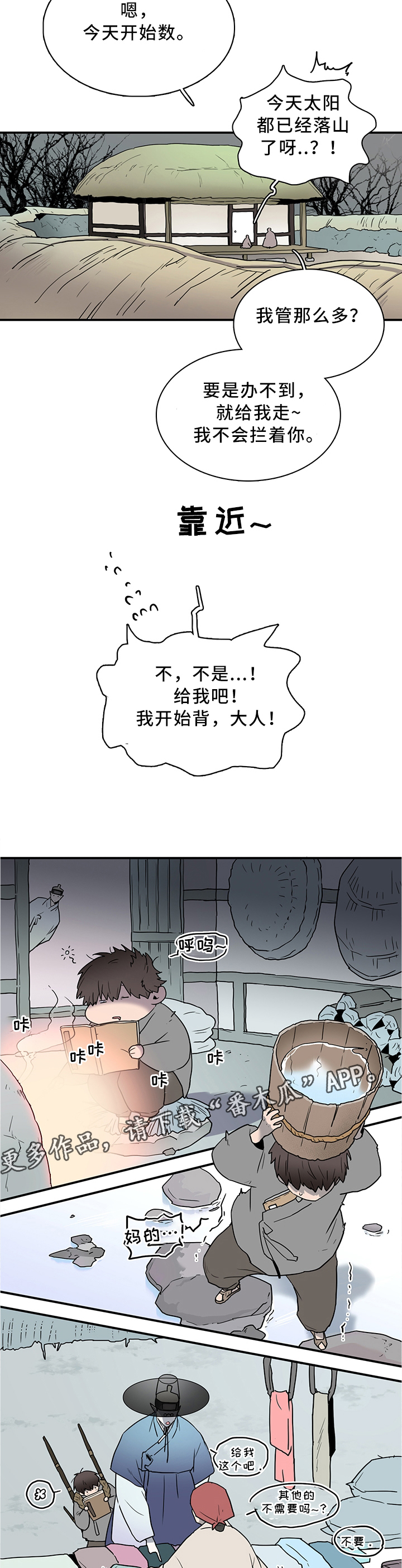 《黑焰纹章》漫画最新章节第109章养小狗免费下拉式在线观看章节第【3】张图片