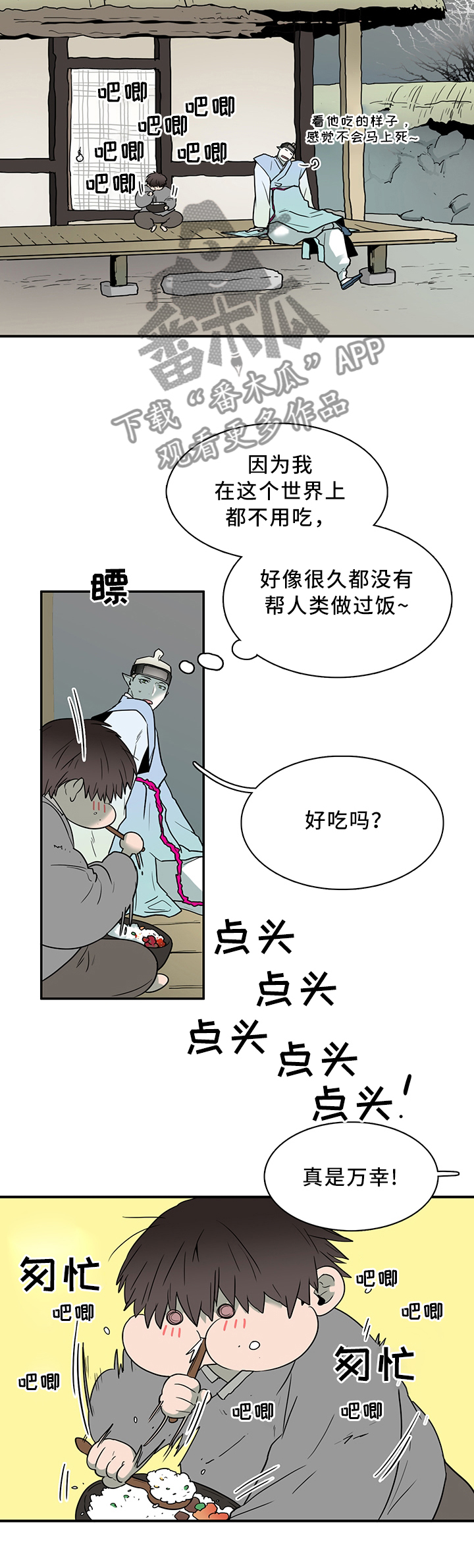 《黑焰纹章》漫画最新章节第109章养小狗免费下拉式在线观看章节第【6】张图片