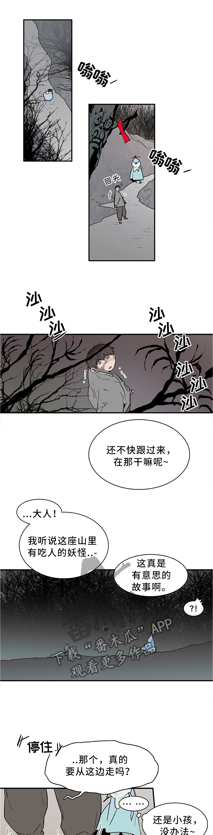 《黑焰纹章》漫画最新章节第109章养小狗免费下拉式在线观看章节第【11】张图片