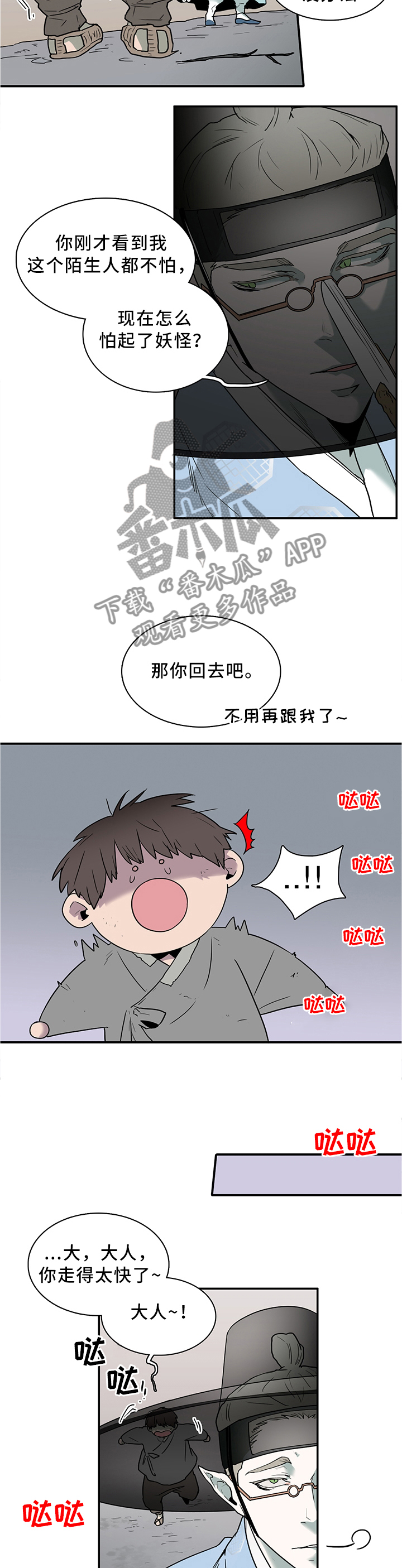 《黑焰纹章》漫画最新章节第109章养小狗免费下拉式在线观看章节第【10】张图片