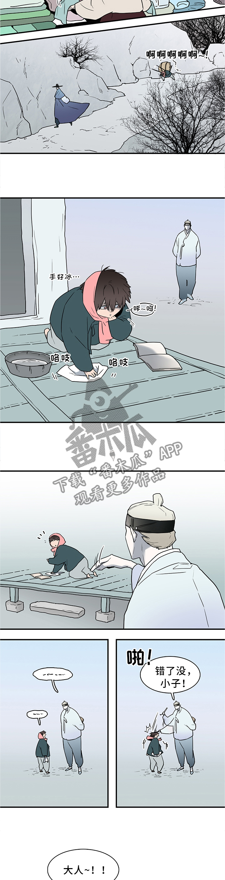 《黑焰纹章》漫画最新章节第109章养小狗免费下拉式在线观看章节第【2】张图片