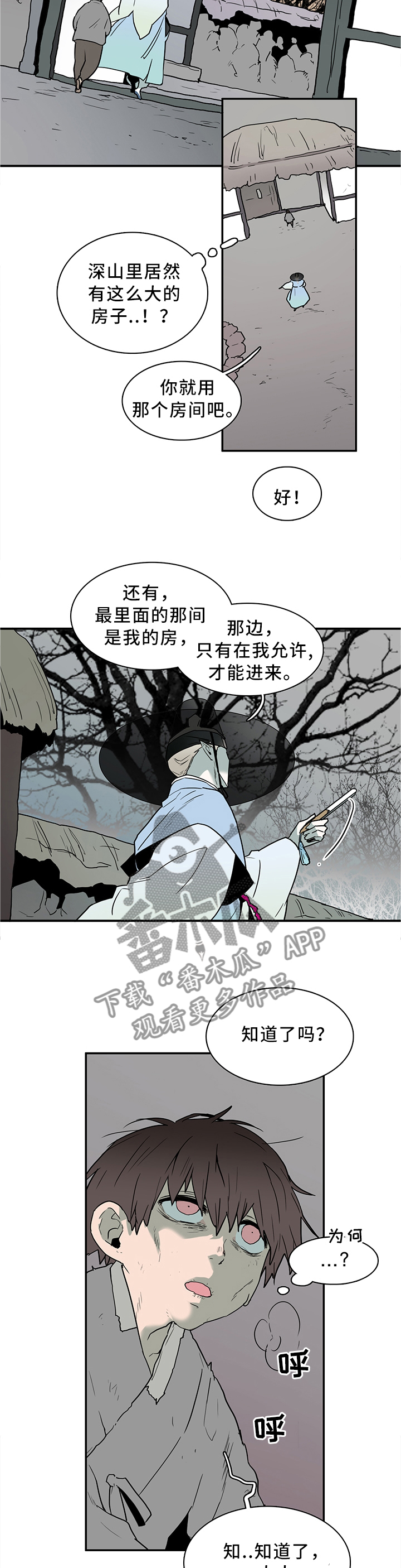 《黑焰纹章》漫画最新章节第109章养小狗免费下拉式在线观看章节第【8】张图片