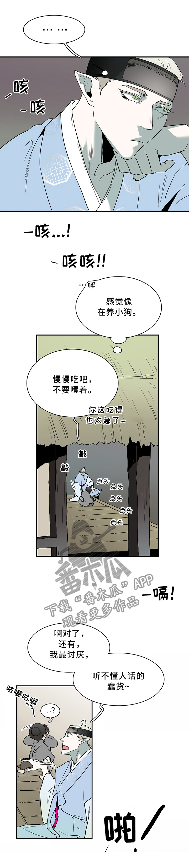 《黑焰纹章》漫画最新章节第109章养小狗免费下拉式在线观看章节第【5】张图片