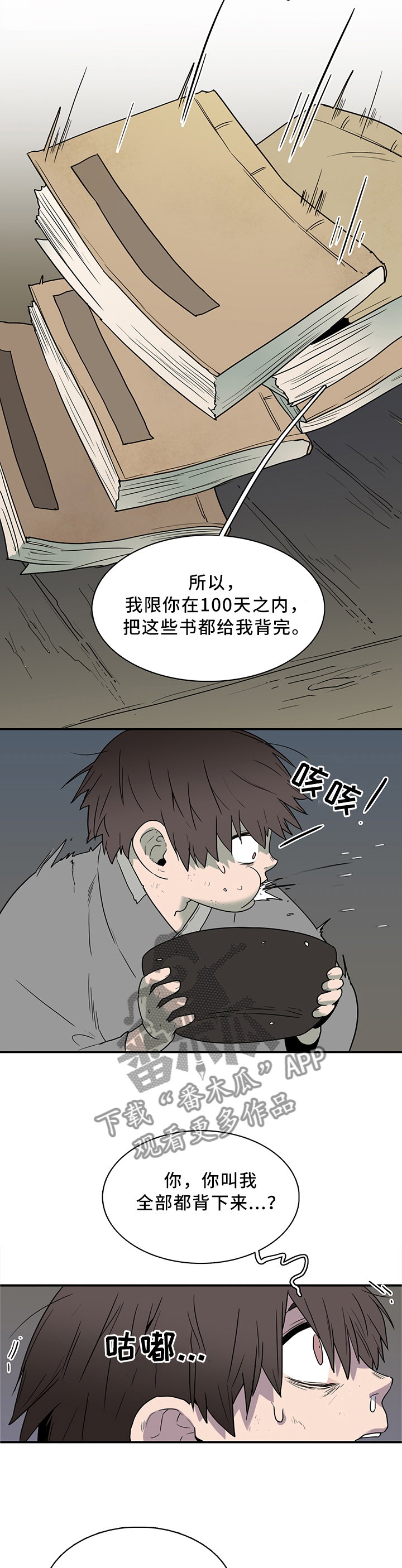 《黑焰纹章》漫画最新章节第109章养小狗免费下拉式在线观看章节第【4】张图片