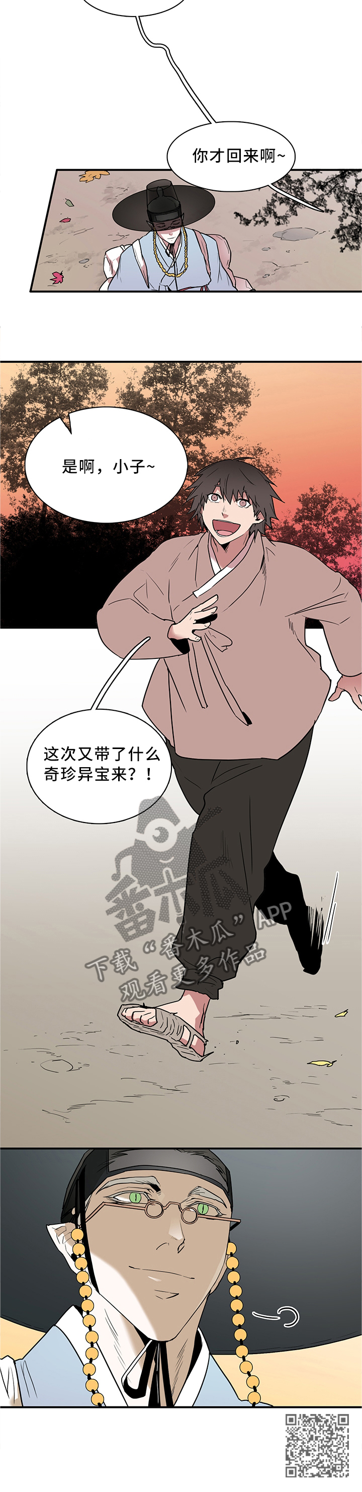 《黑焰纹章》漫画最新章节第109章养小狗免费下拉式在线观看章节第【1】张图片