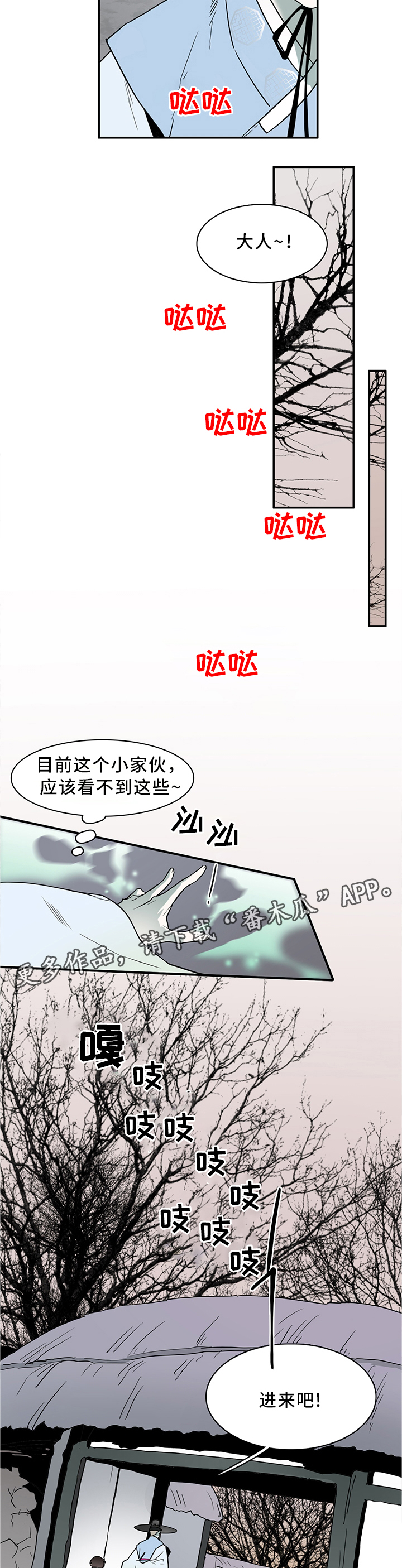 《黑焰纹章》漫画最新章节第109章养小狗免费下拉式在线观看章节第【9】张图片