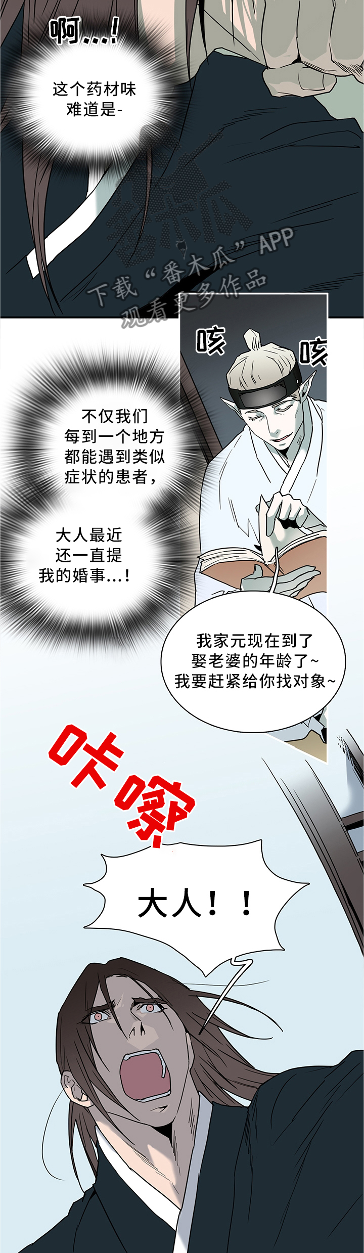 《黑焰纹章》漫画最新章节第111章我也可以啊免费下拉式在线观看章节第【15】张图片