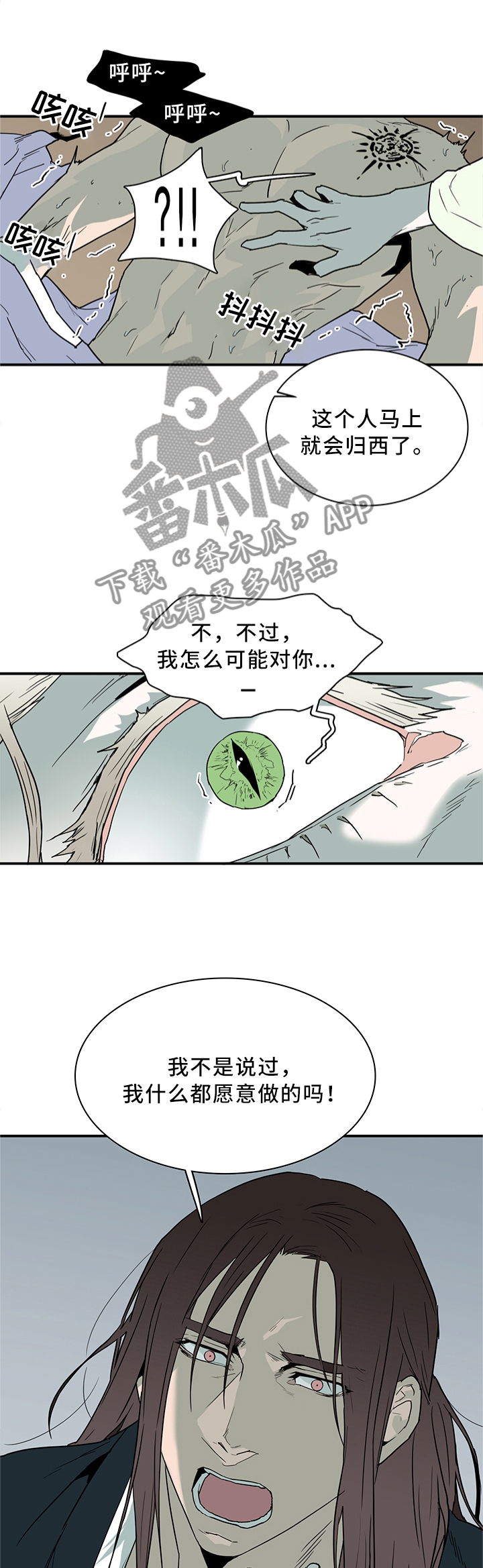 《黑焰纹章》漫画最新章节第111章我也可以啊免费下拉式在线观看章节第【6】张图片