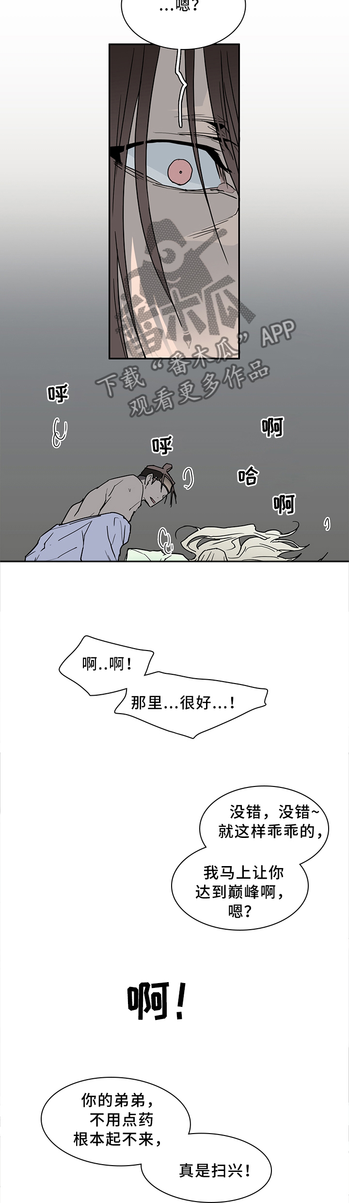 《黑焰纹章》漫画最新章节第111章我也可以啊免费下拉式在线观看章节第【13】张图片