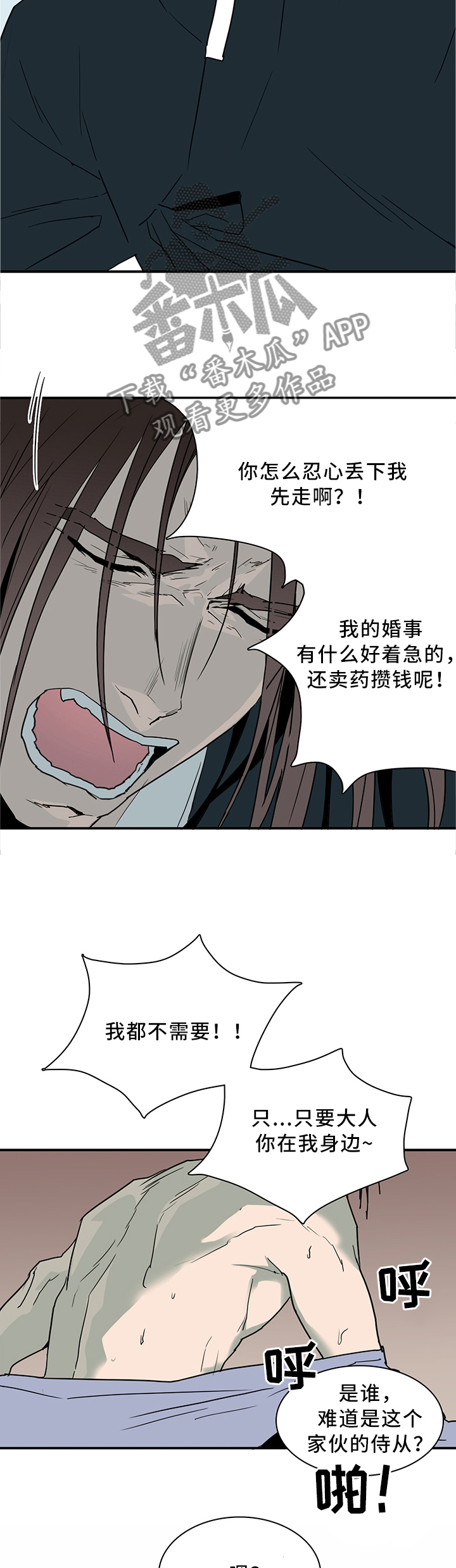 《黑焰纹章》漫画最新章节第111章我也可以啊免费下拉式在线观看章节第【14】张图片