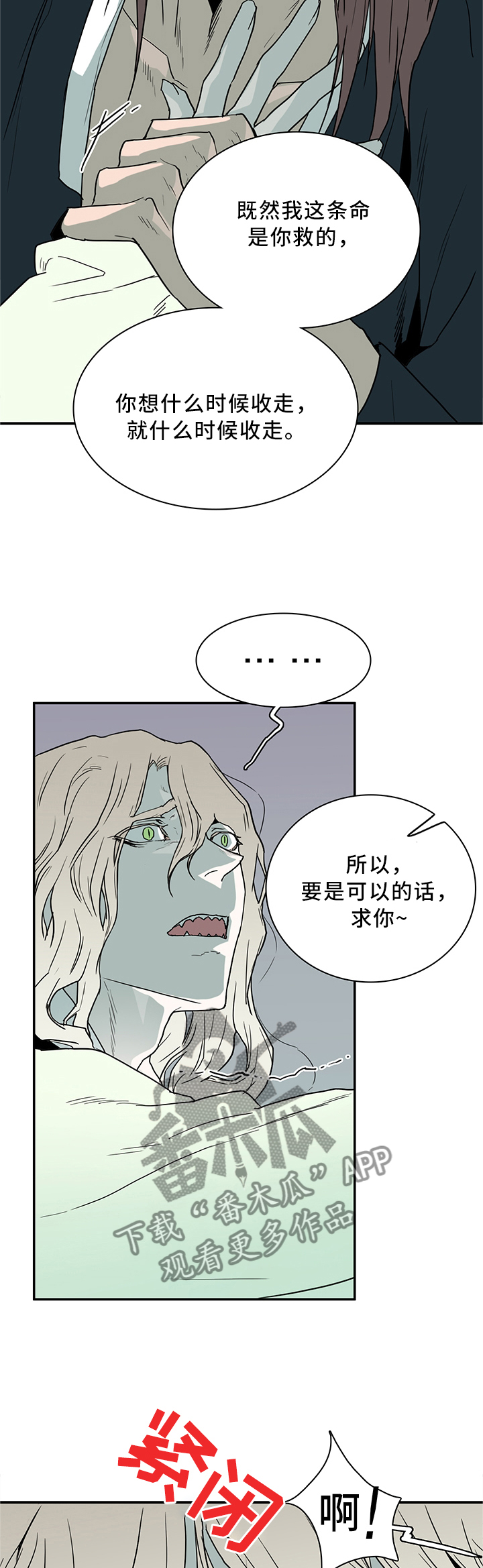 《黑焰纹章》漫画最新章节第111章我也可以啊免费下拉式在线观看章节第【5】张图片