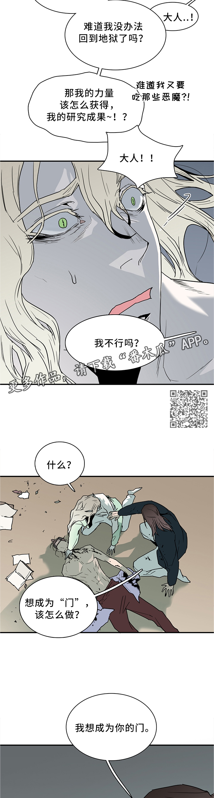 《黑焰纹章》漫画最新章节第111章我也可以啊免费下拉式在线观看章节第【8】张图片