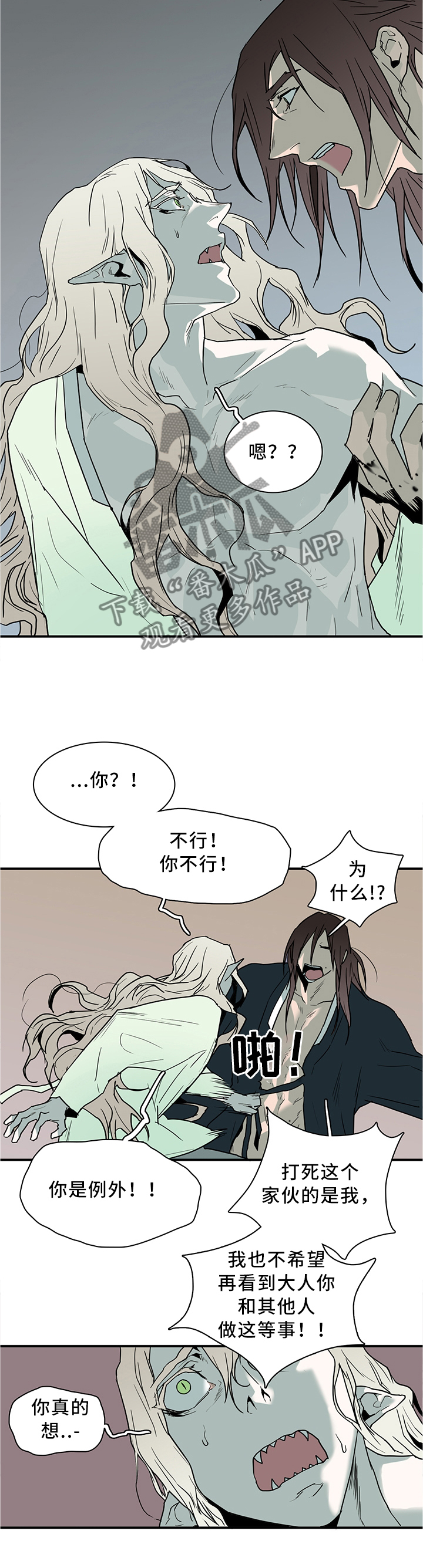 《黑焰纹章》漫画最新章节第111章我也可以啊免费下拉式在线观看章节第【7】张图片