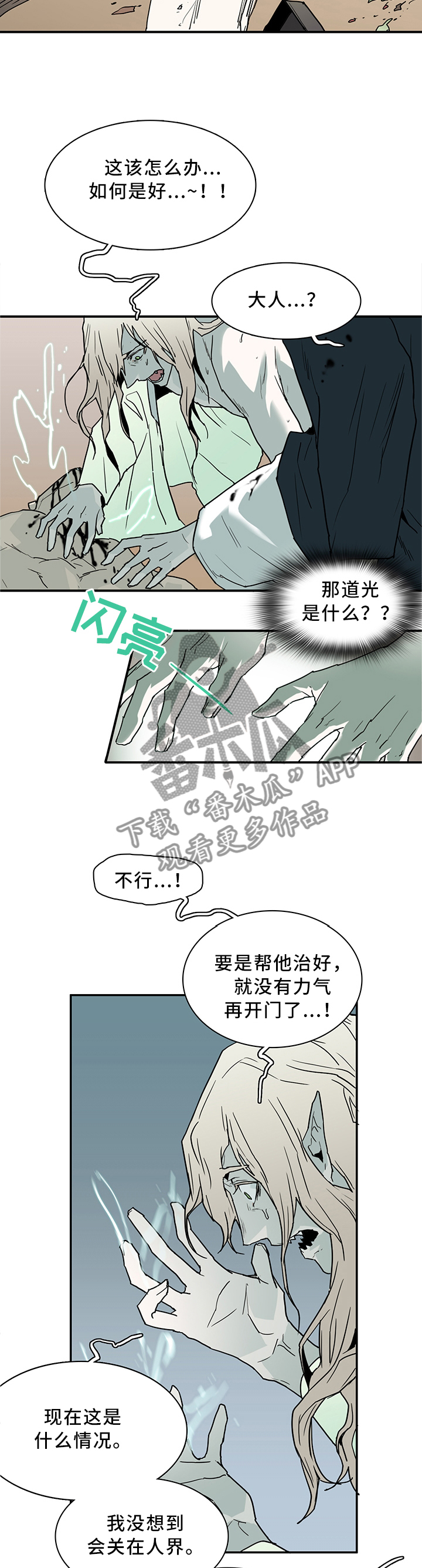 《黑焰纹章》漫画最新章节第111章我也可以啊免费下拉式在线观看章节第【9】张图片