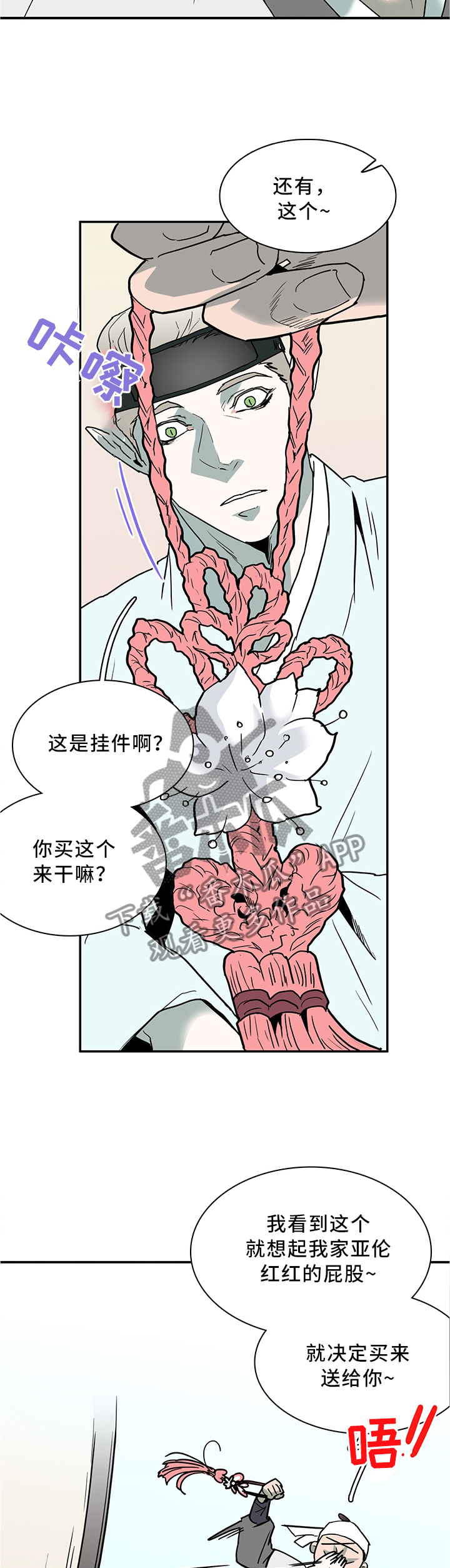 《黑焰纹章》漫画最新章节第112章可笑的回忆免费下拉式在线观看章节第【7】张图片