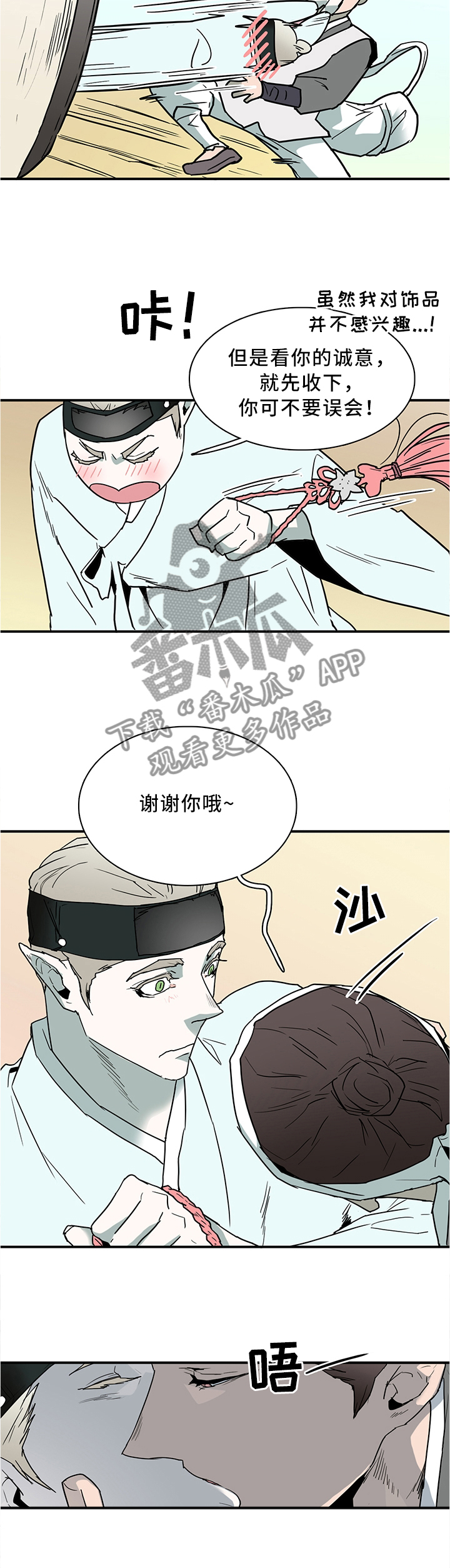 《黑焰纹章》漫画最新章节第112章可笑的回忆免费下拉式在线观看章节第【6】张图片