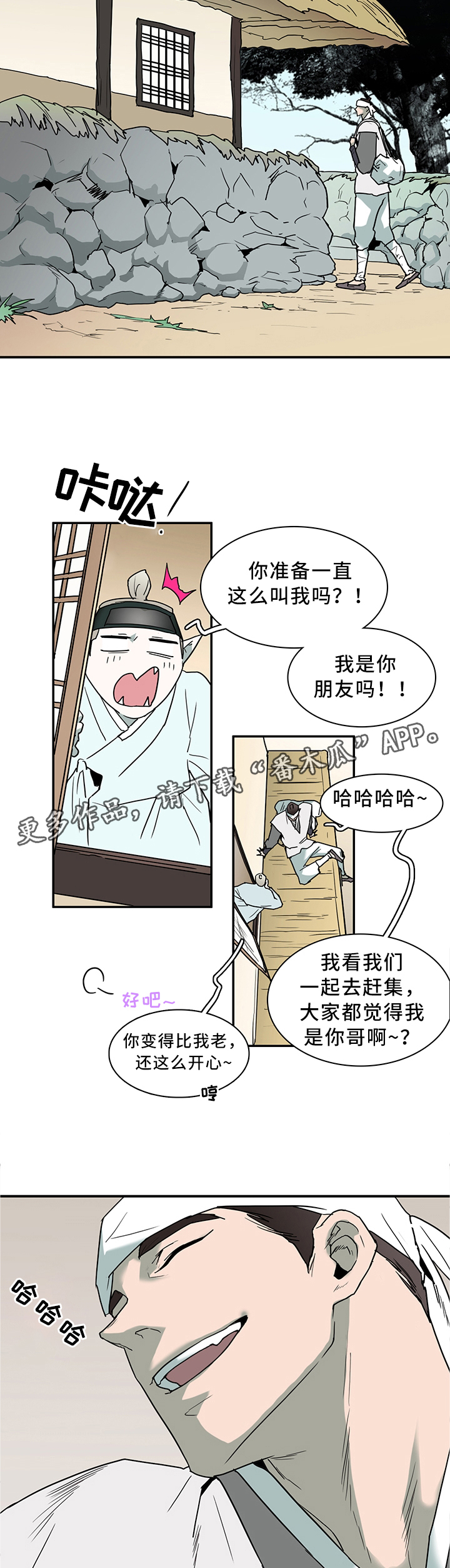 《黑焰纹章》漫画最新章节第112章可笑的回忆免费下拉式在线观看章节第【8】张图片