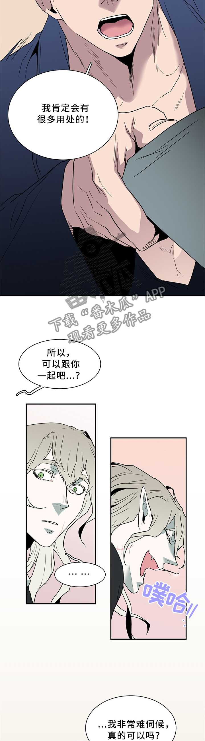 《黑焰纹章》漫画最新章节第112章可笑的回忆免费下拉式在线观看章节第【2】张图片