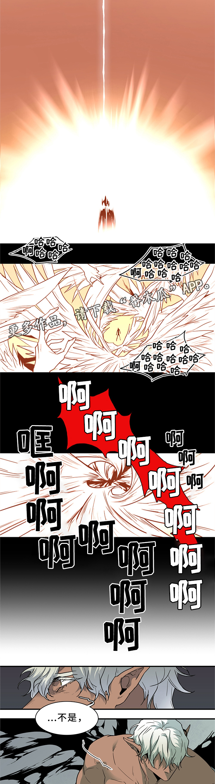 《黑焰纹章》漫画最新章节第113章不应该的现象免费下拉式在线观看章节第【2】张图片